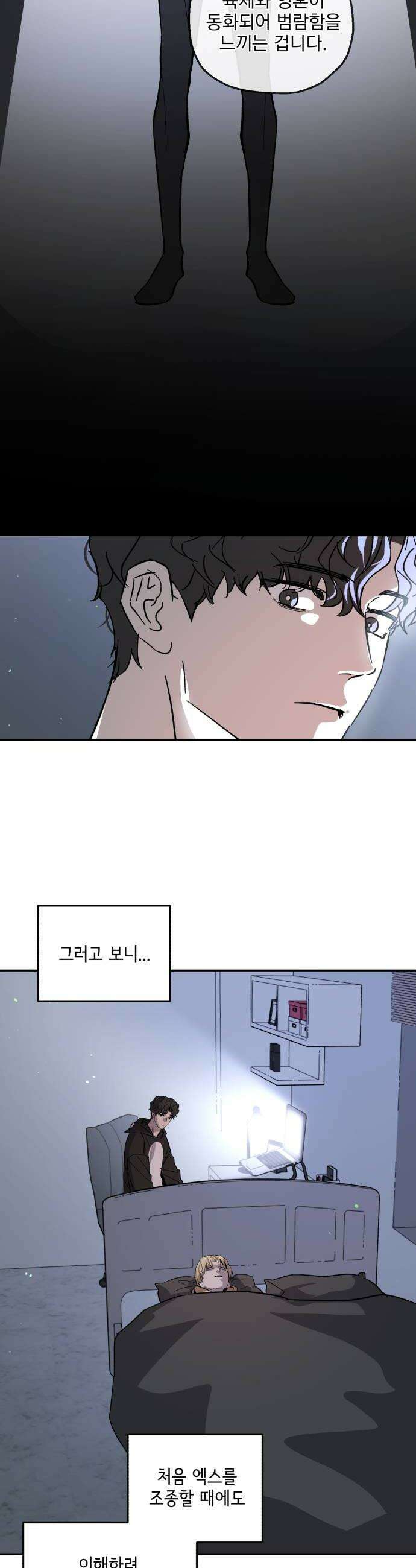시체 조작돌 25화 14
