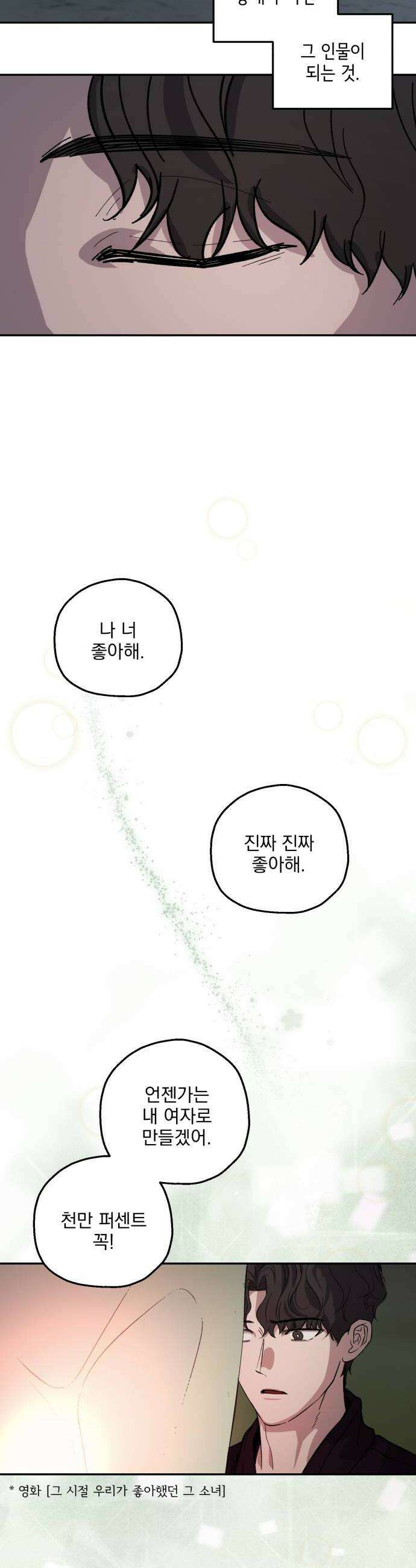 시체 조작돌 25화 16