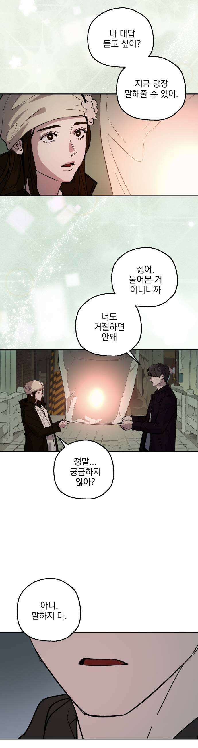 시체 조작돌 25화 17