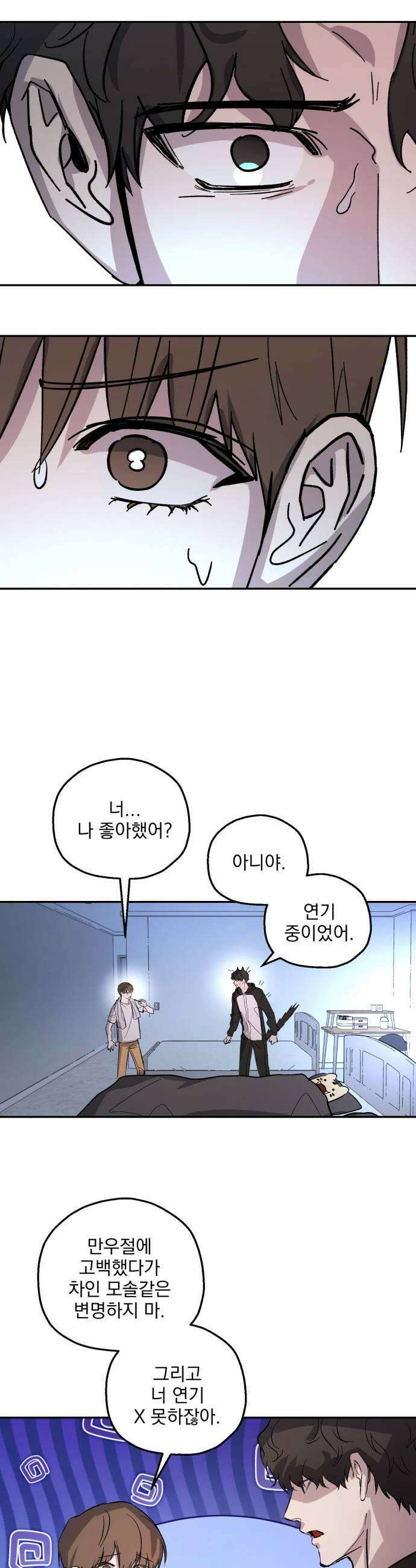 시체 조작돌 25화 19