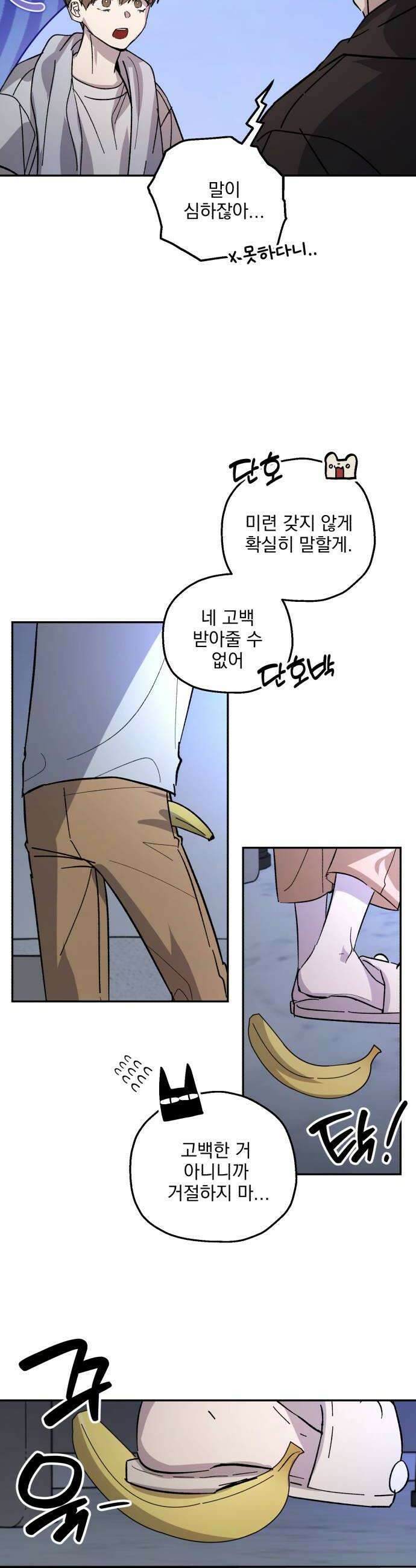 시체 조작돌 25화 20