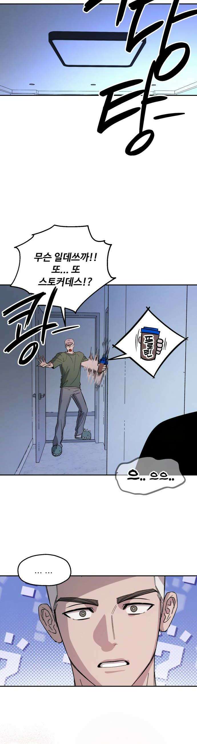 시체 조작돌 25화 22