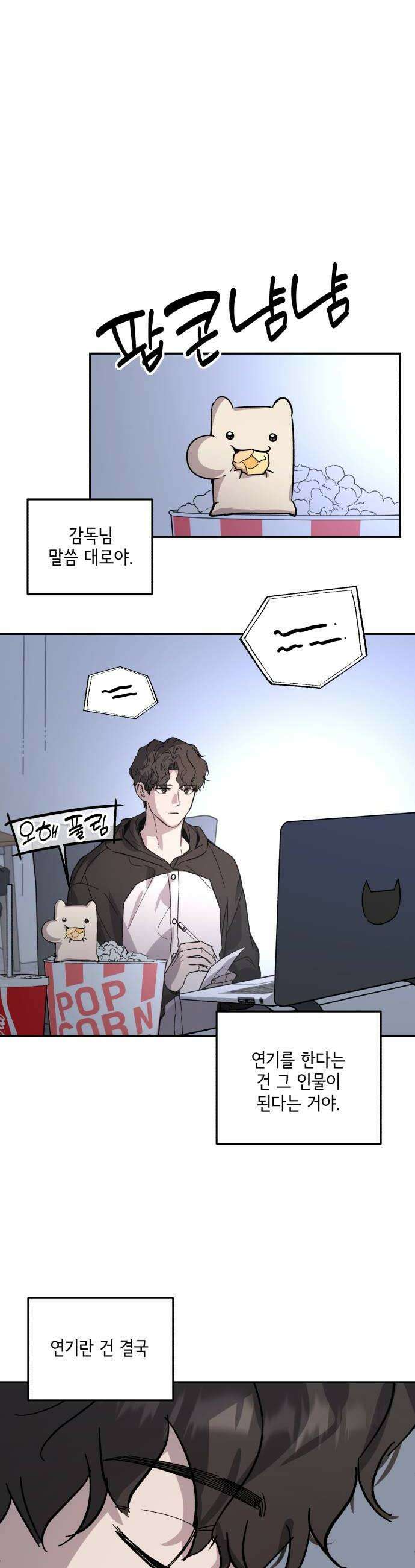 시체 조작돌 25화 24