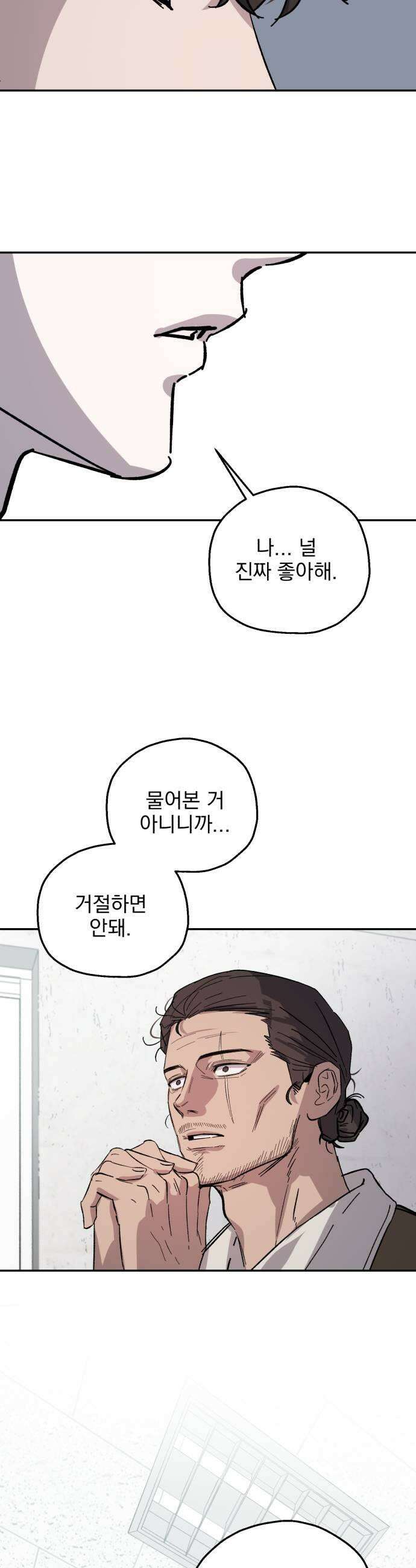 시체 조작돌 25화 25