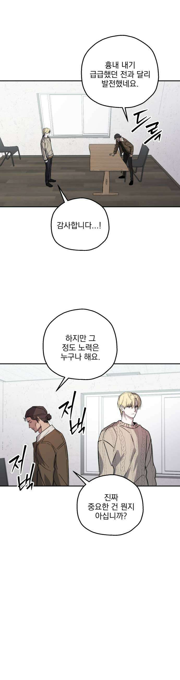시체 조작돌 25화 27