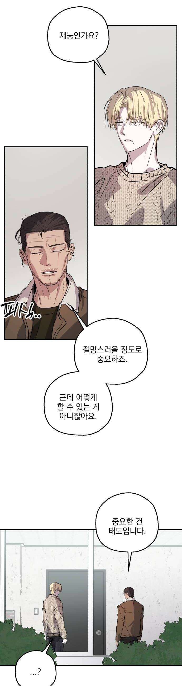 시체 조작돌 25화 28