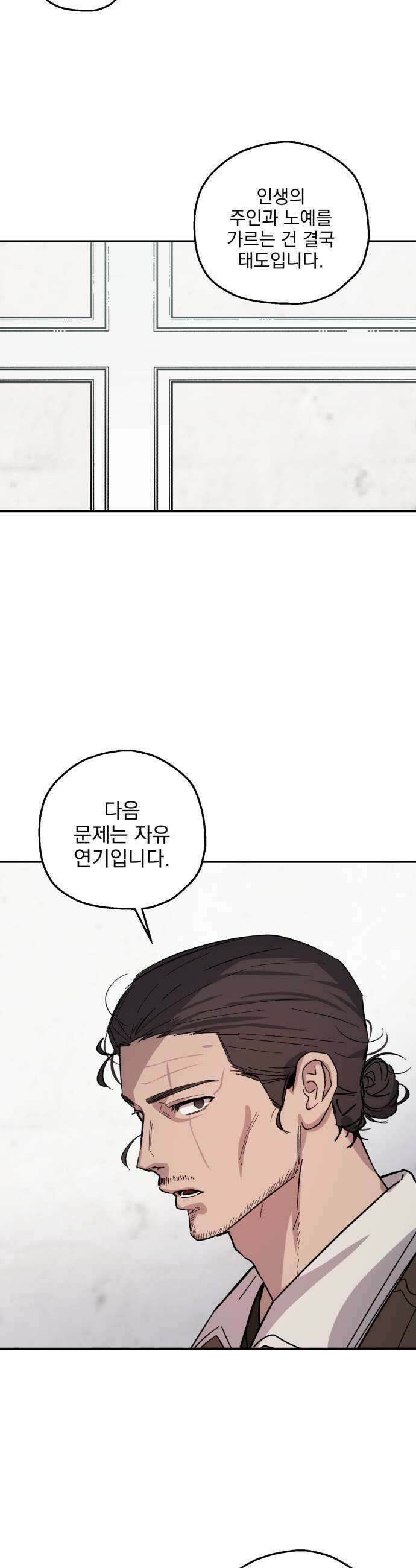 시체 조작돌 25화 29