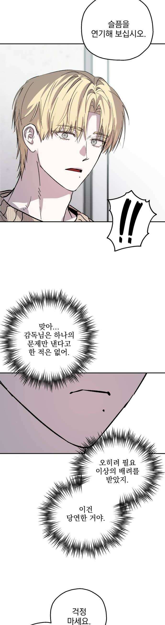 시체 조작돌 25화 30