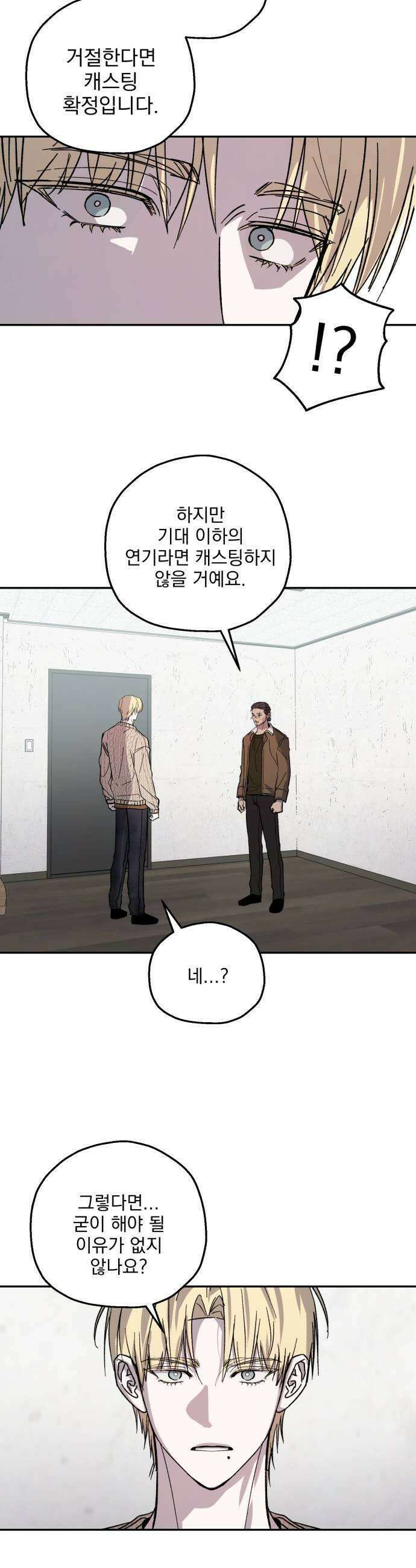 시체 조작돌 25화 31