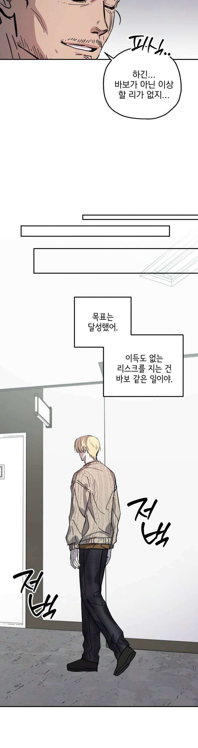 시체 조작돌 25화 33