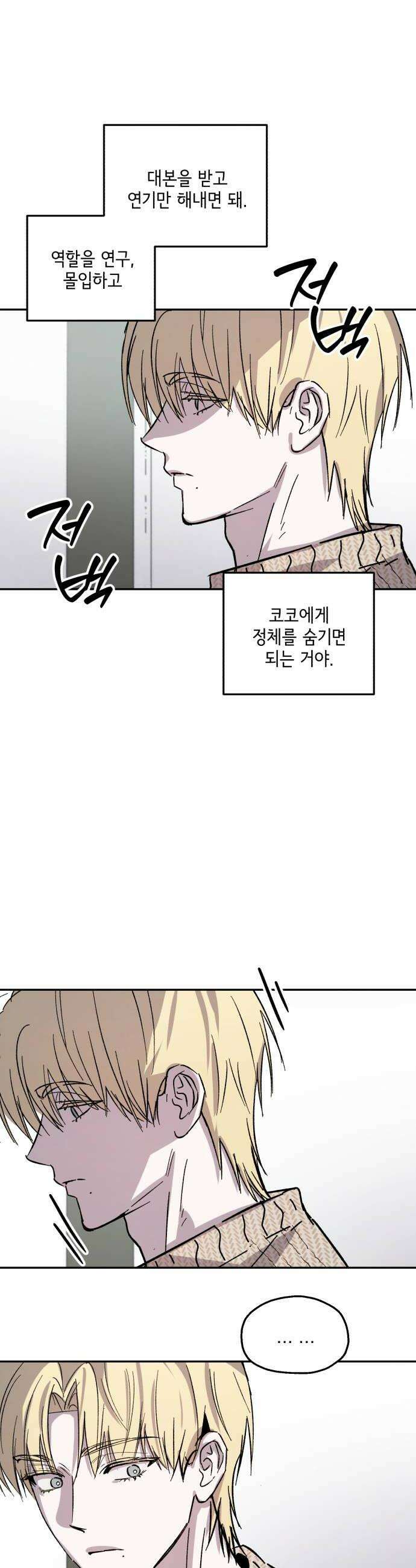 시체 조작돌 25화 34
