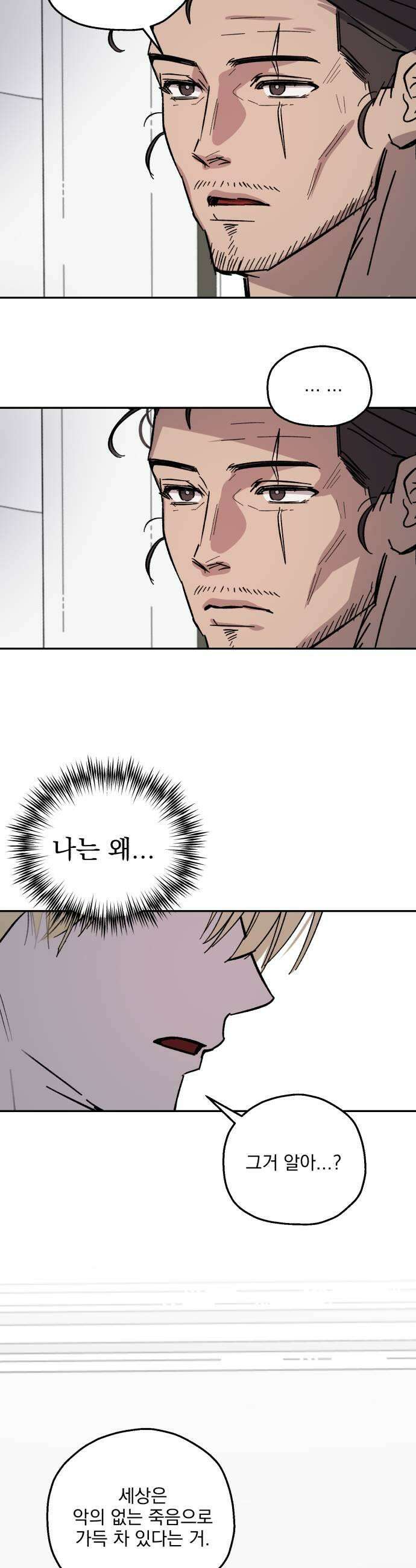 시체 조작돌 25화 37