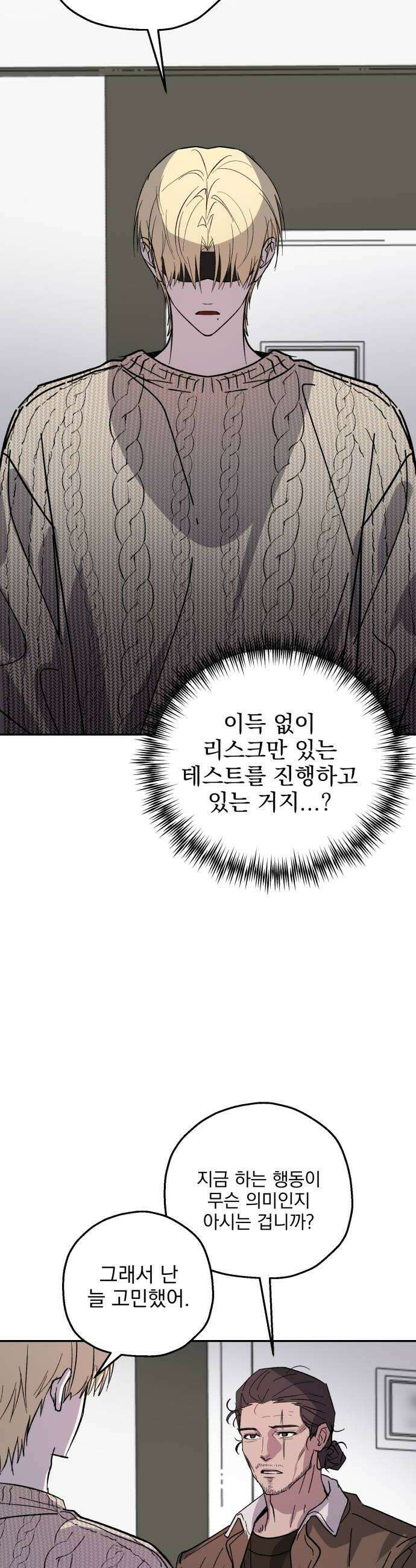 시체 조작돌 25화 38