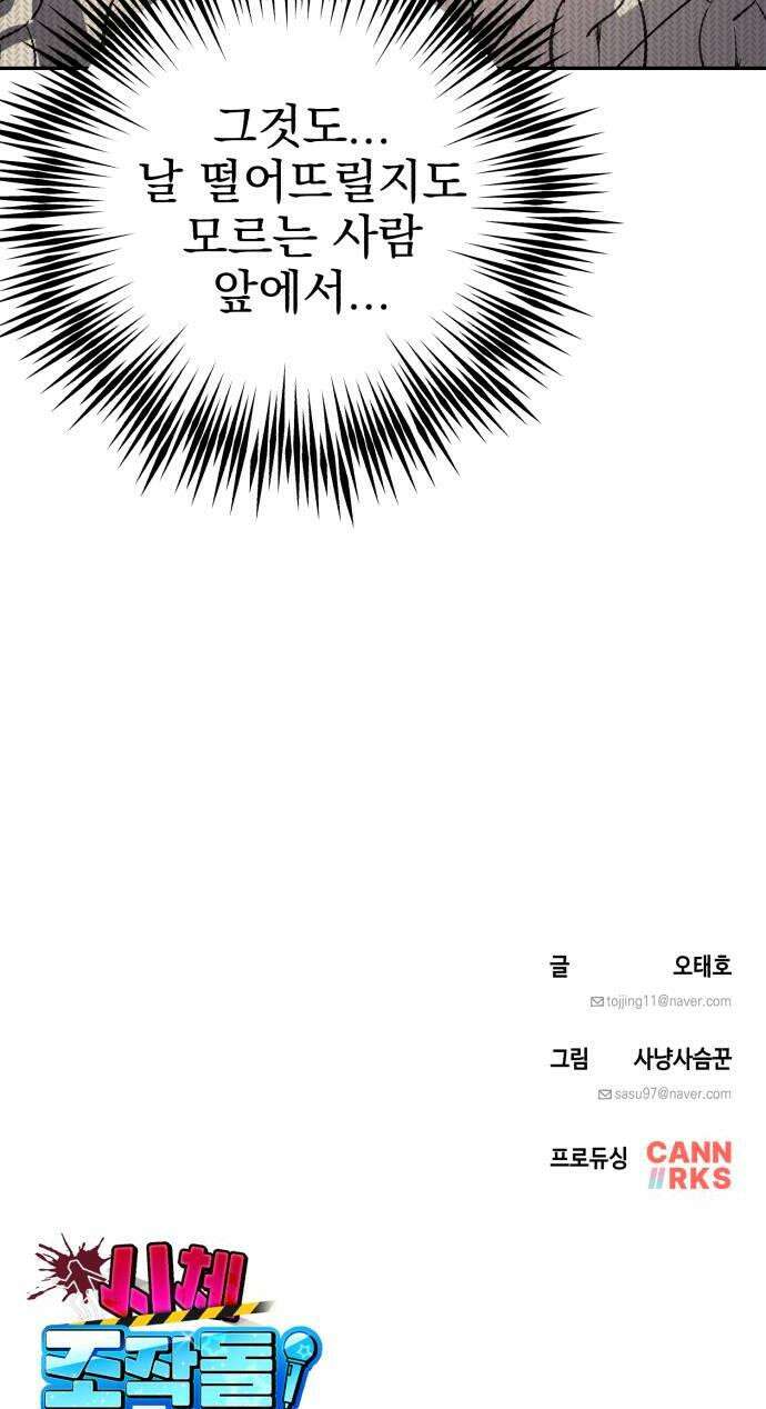 시체 조작돌 25화 40