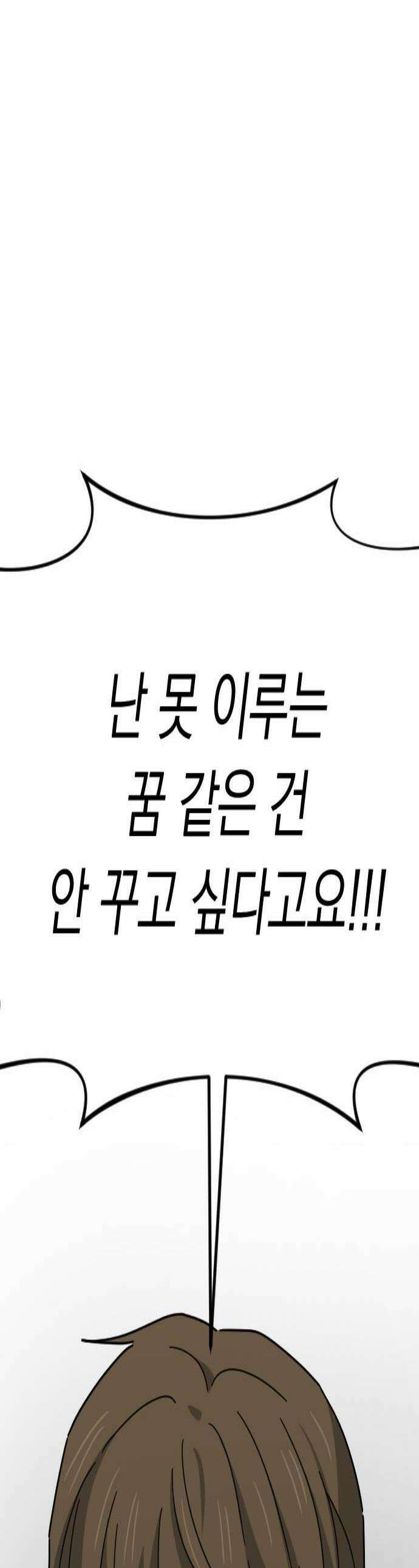 사랑 안 해! 18화 1