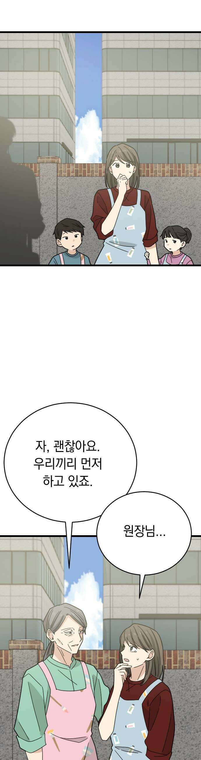사랑 안 해! 18화 5