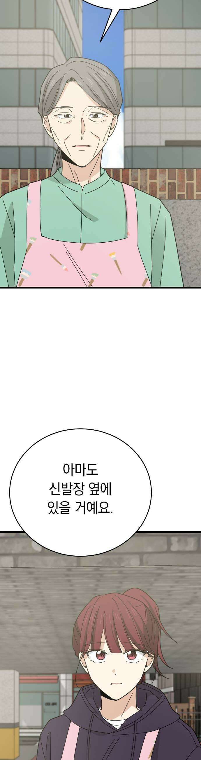 사랑 안 해! 18화 7