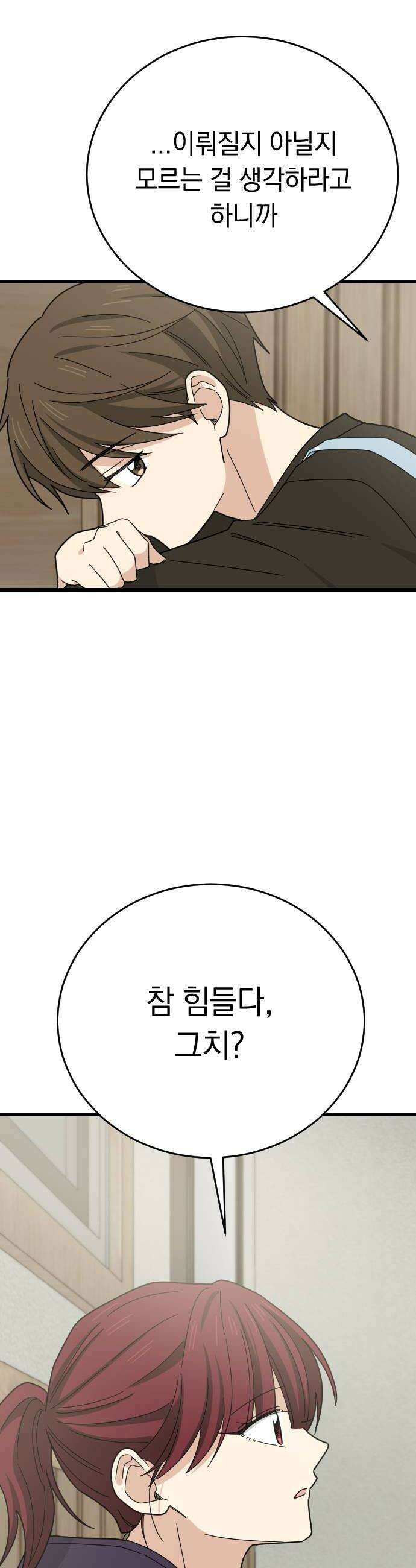 사랑 안 해! 18화 14