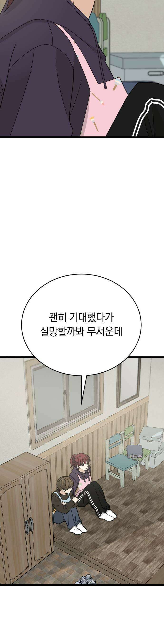 사랑 안 해! 18화 15