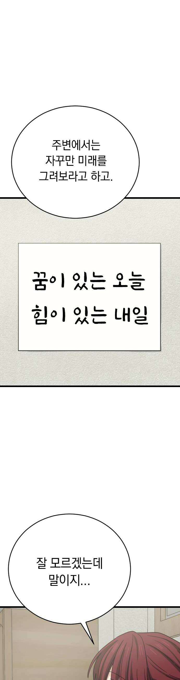 사랑 안 해! 18화 16