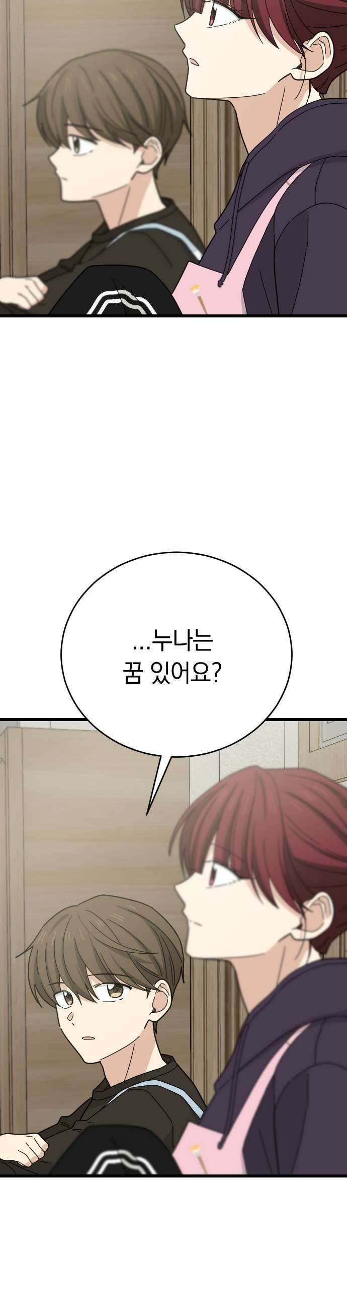 사랑 안 해! 18화 17