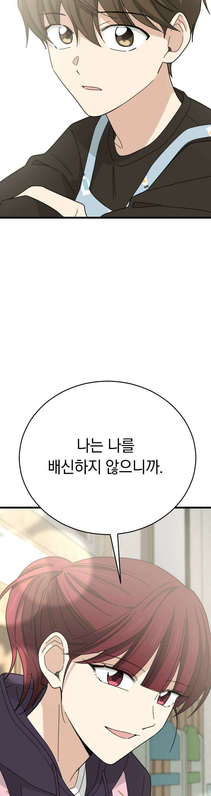 사랑 안 해! 18화 20