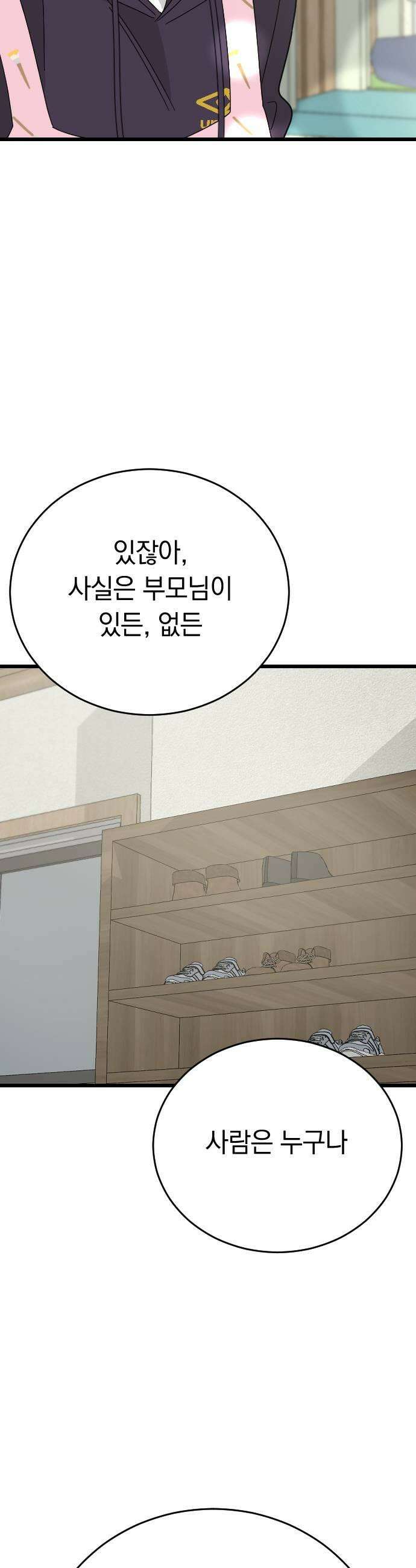 사랑 안 해! 18화 21