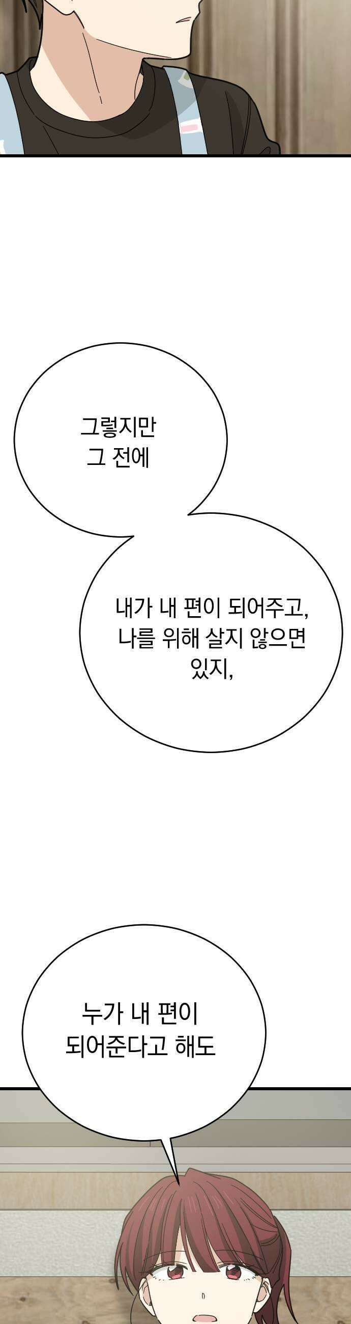 사랑 안 해! 18화 23