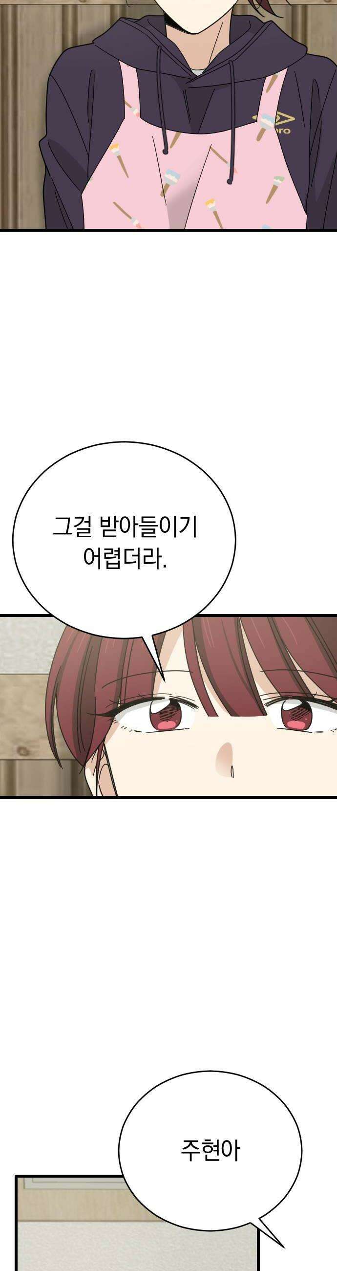 사랑 안 해! 18화 24