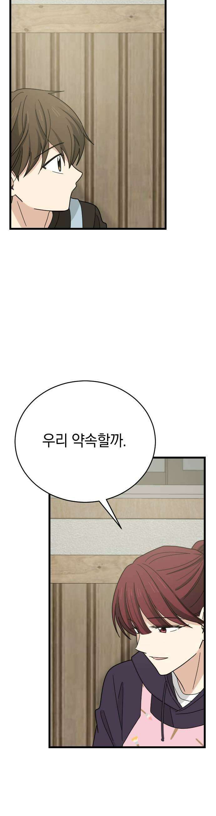 사랑 안 해! 18화 25