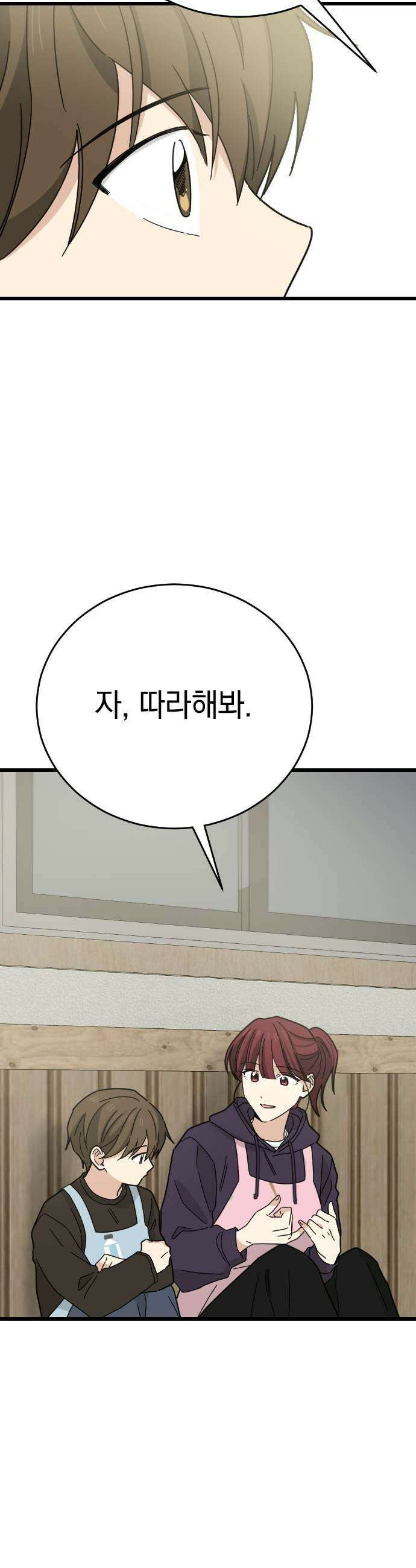 사랑 안 해! 18화 27