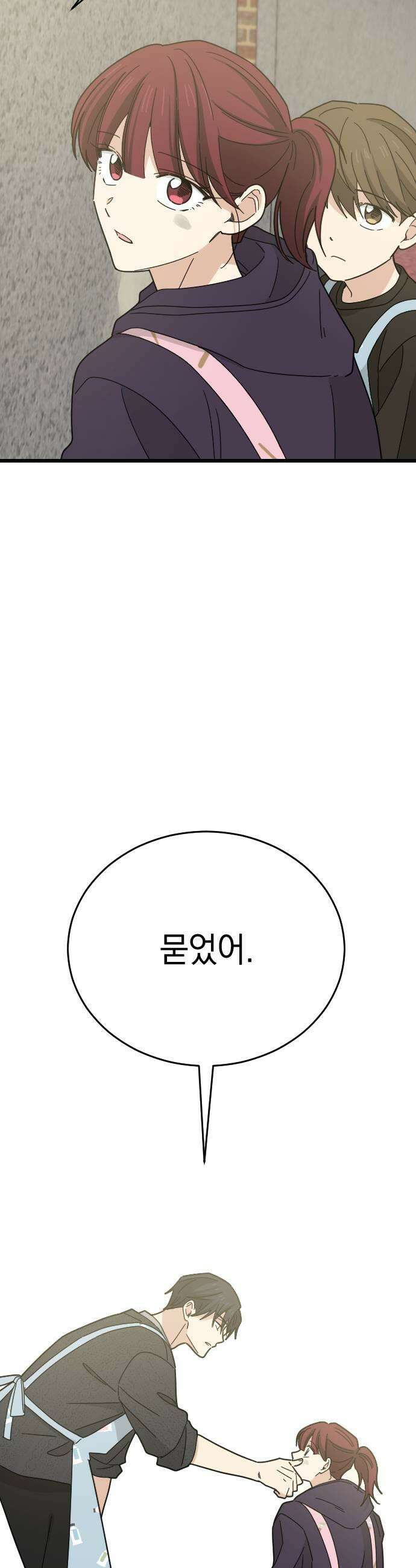 사랑 안 해! 18화 33