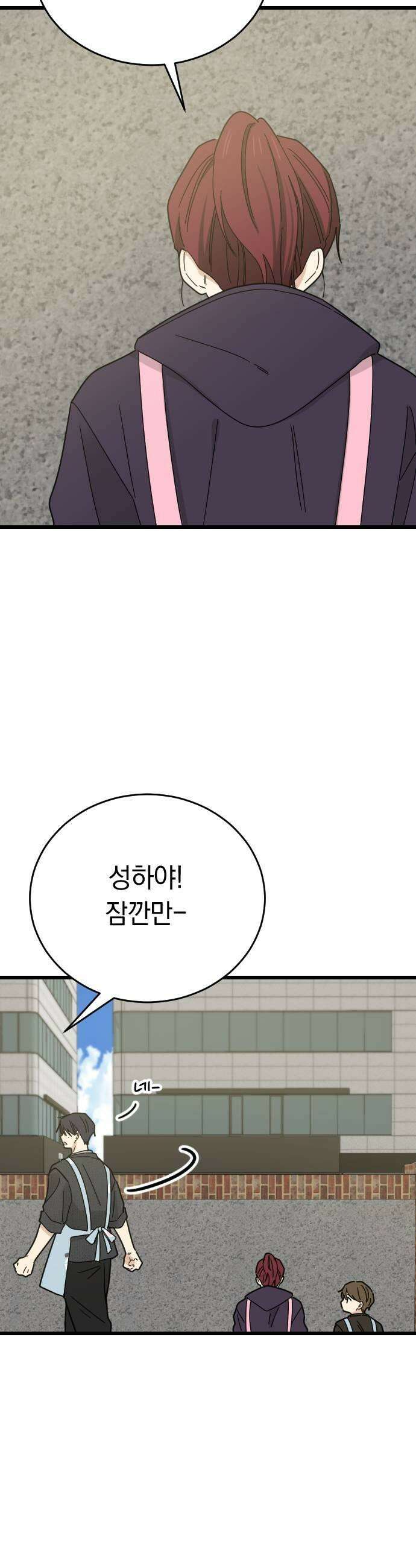 사랑 안 해! 18화 35