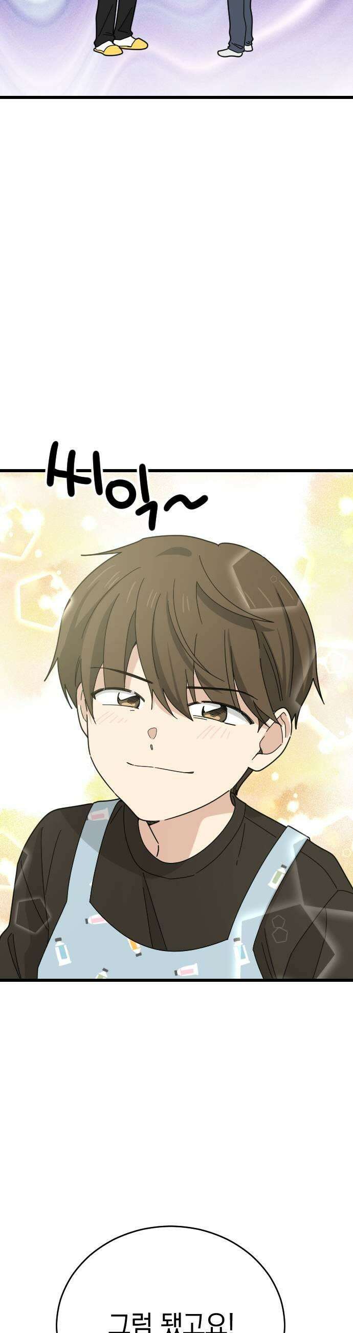 사랑 안 해! 18화 41