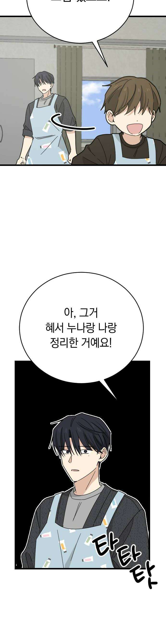 사랑 안 해! 18화 42