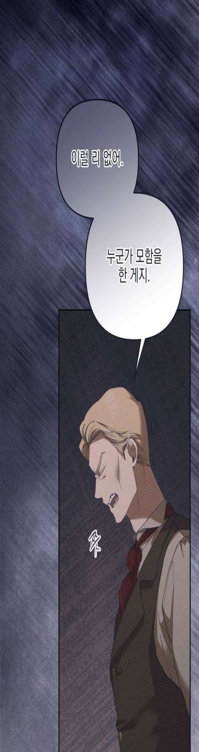 우아한 오브리 54화 2