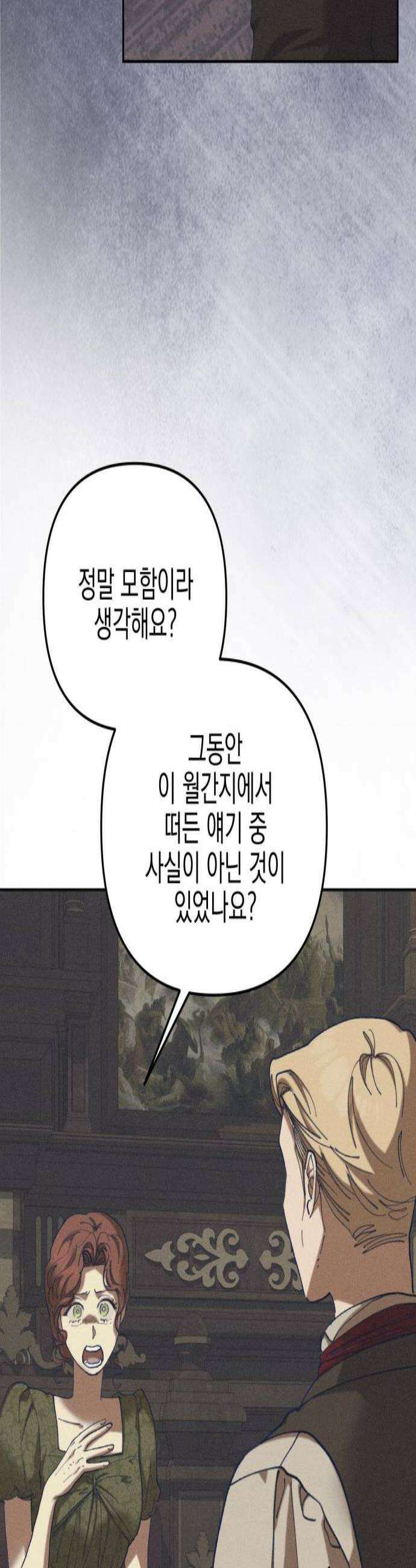 우아한 오브리 54화 3