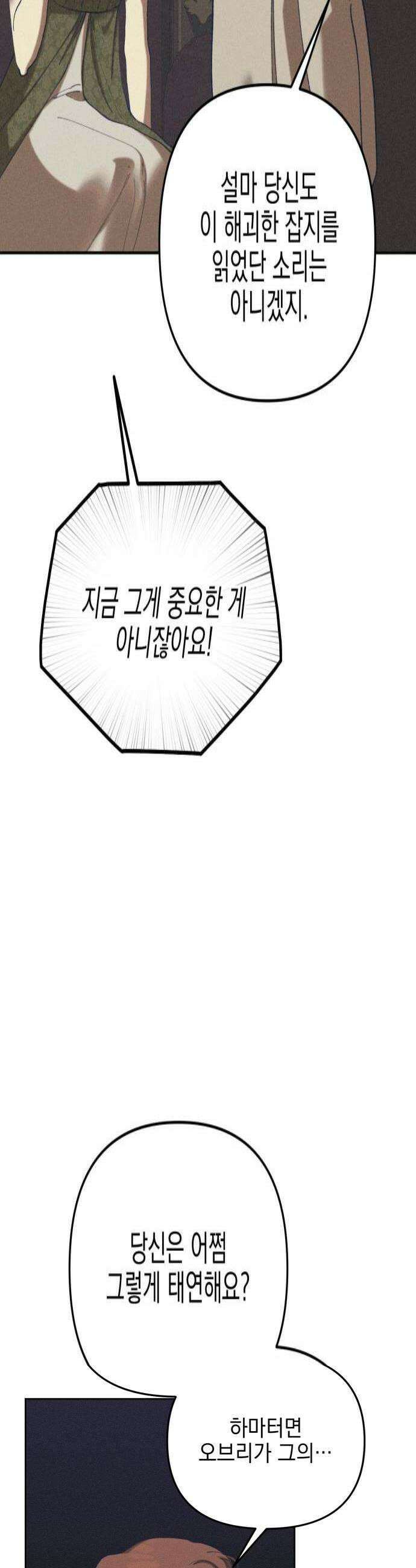 우아한 오브리 54화 4