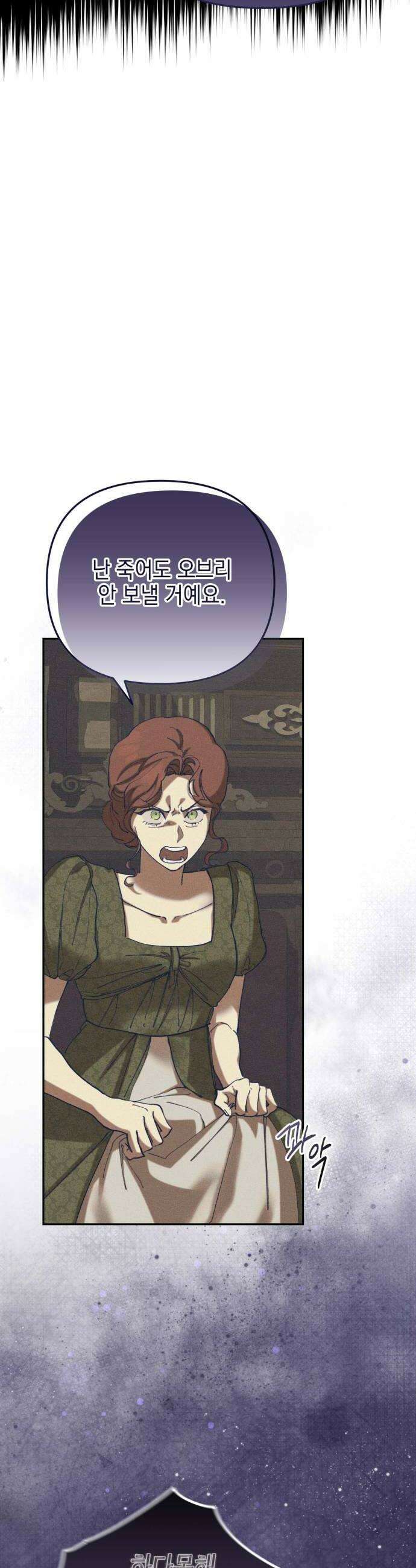 우아한 오브리 54화 6