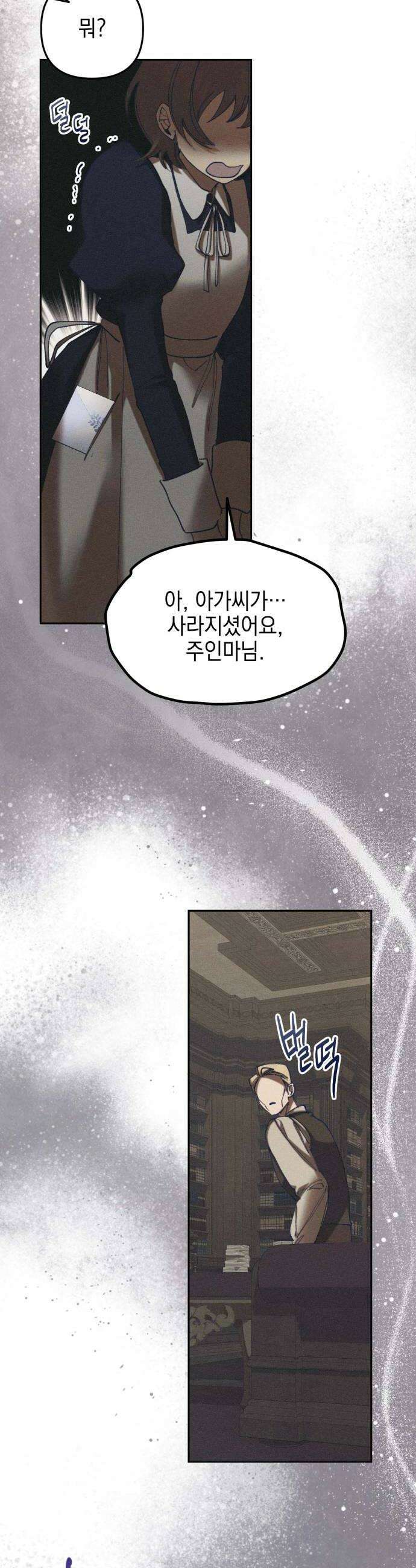 우아한 오브리 54화 10