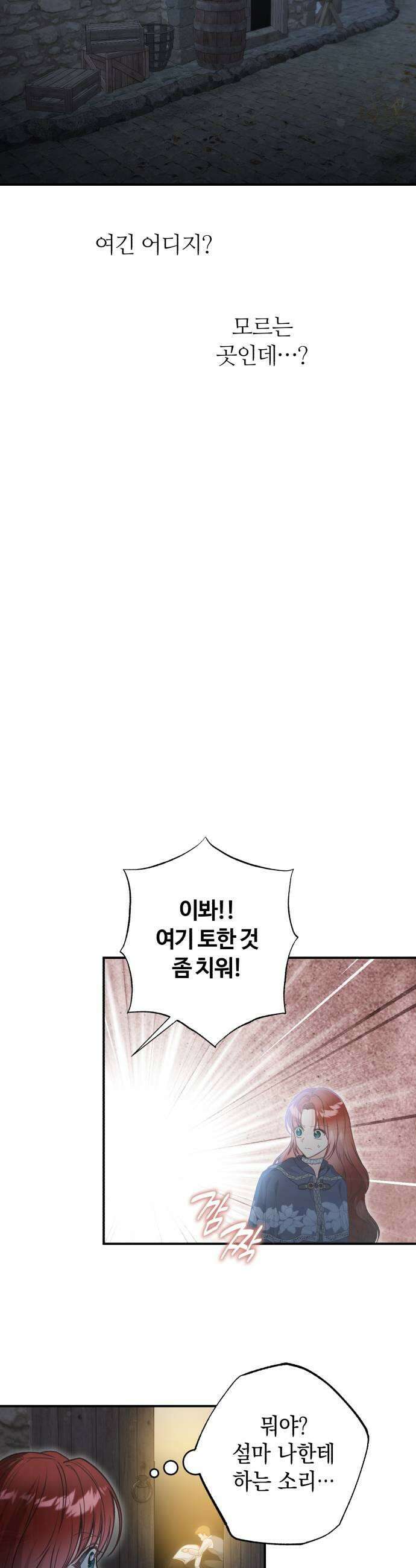 마녀의 눈물은 독이 된다 13화 5
