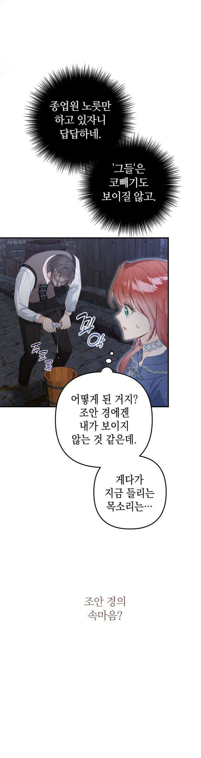 마녀의 눈물은 독이 된다 13화 8