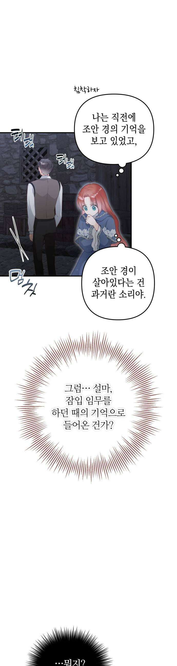 마녀의 눈물은 독이 된다 13화 9