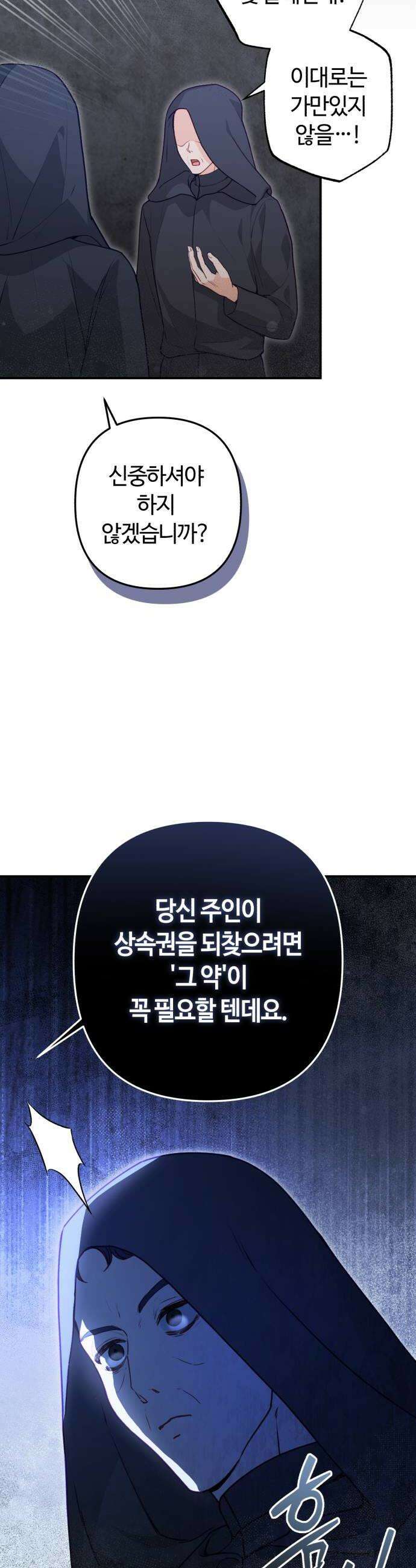 마녀의 눈물은 독이 된다 13화 12
