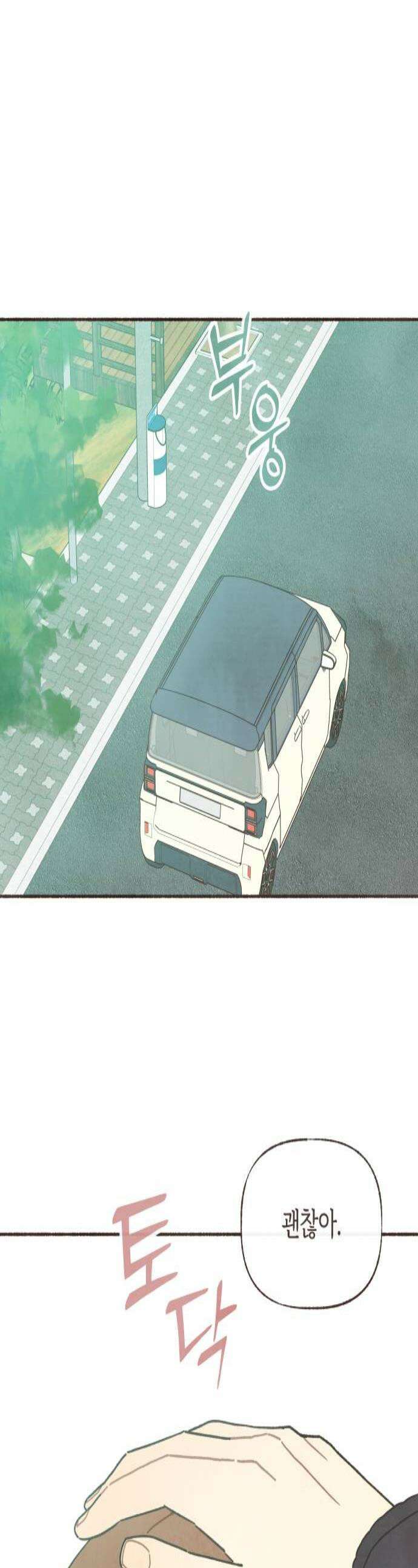 감정전이 70화 나의 의미 1부 완결 1