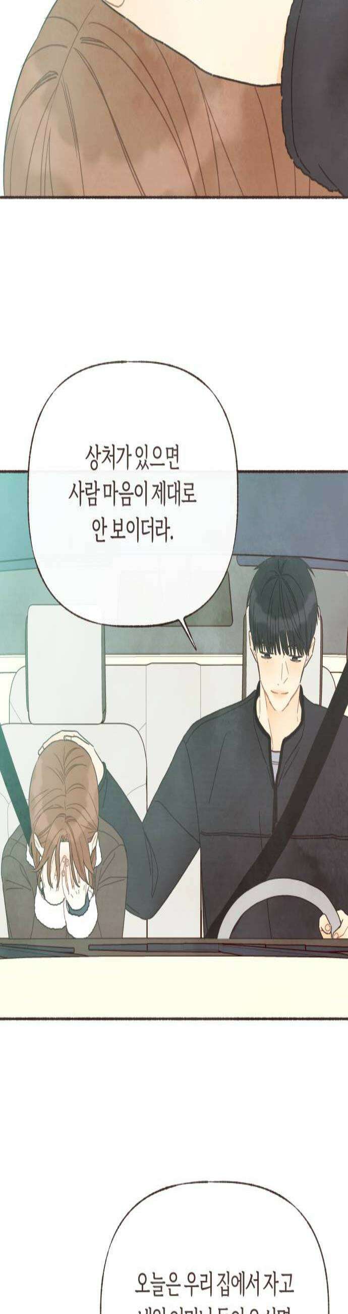 감정전이 70화 나의 의미 1부 완결 2
