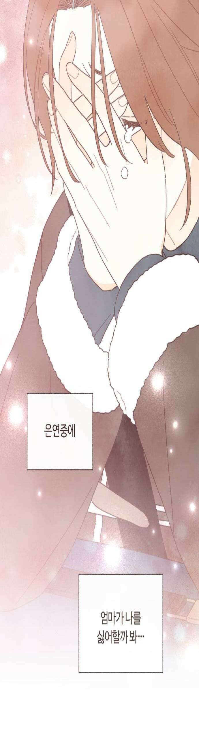 감정전이 70화 나의 의미 1부 완결 4