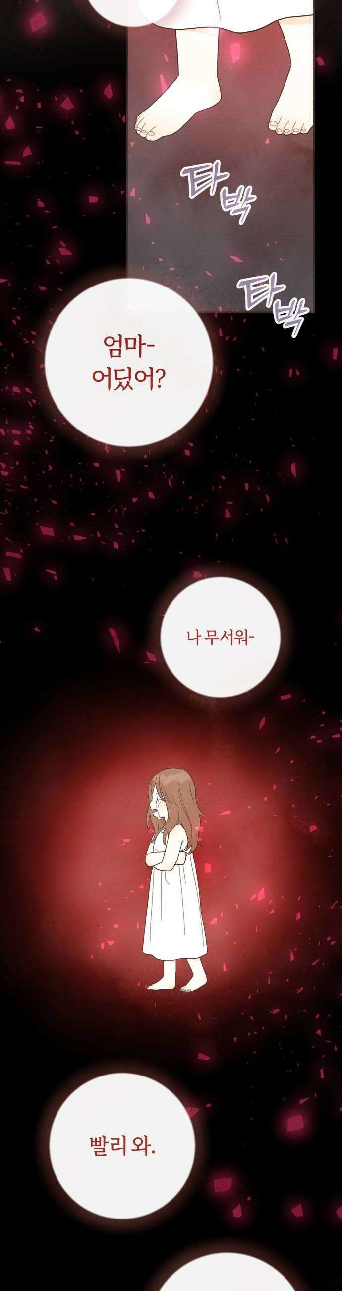 감정전이 70화 나의 의미 1부 완결 6