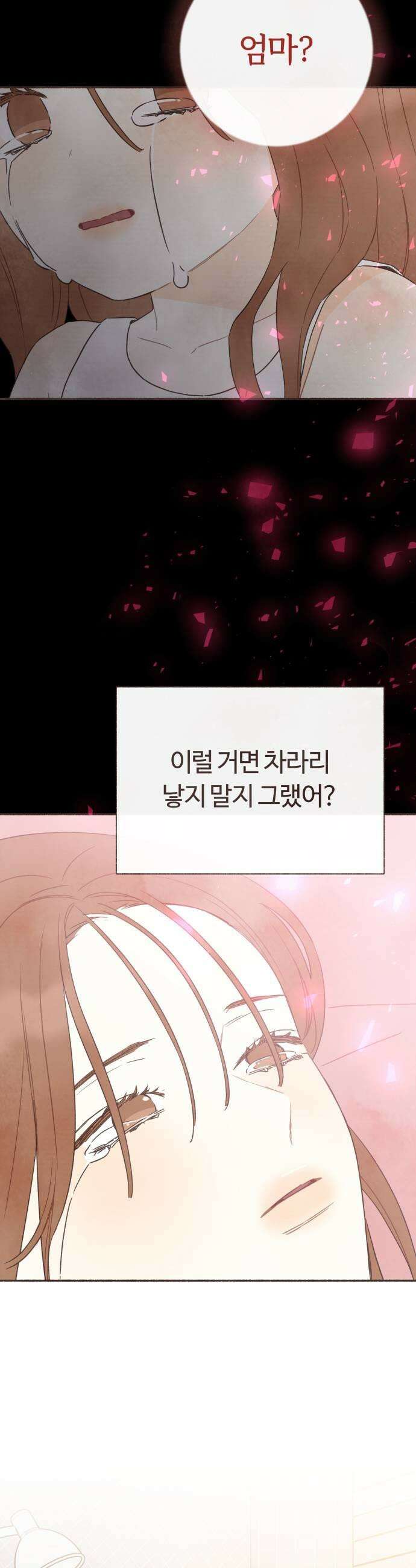 감정전이 70화 나의 의미 1부 완결 7