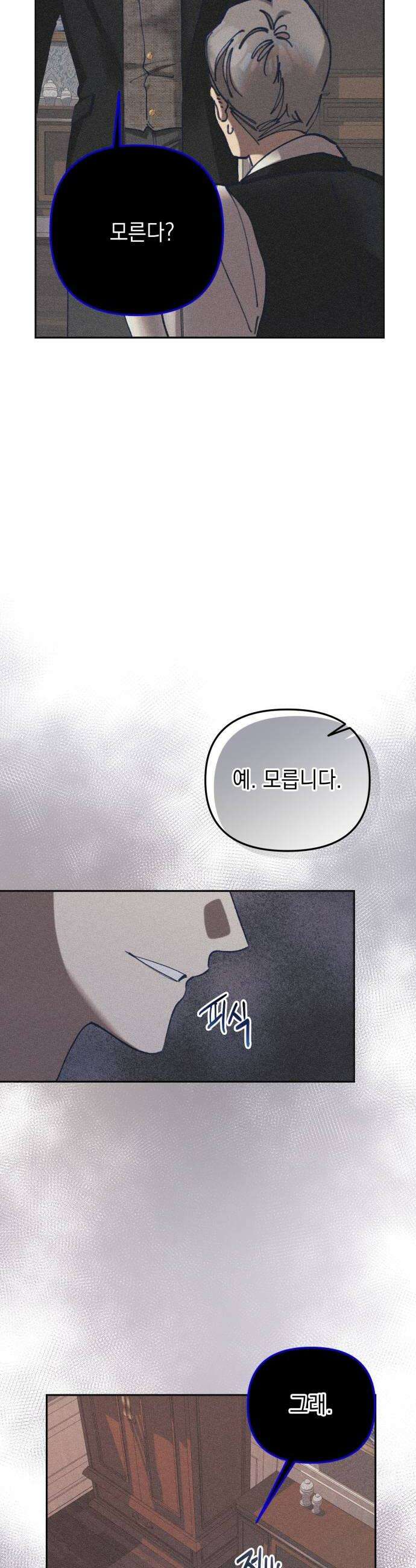 우아한 오브리 56화 6